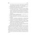 Правоведение: Учебник для стоматологов. 2-е изд., перераб. и доп