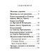 Молитвослов с молитвами о болящих. (карманный)