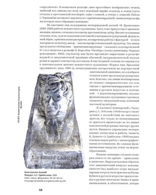 17/37. Советская скульптура. Взлет: Каталог выставки