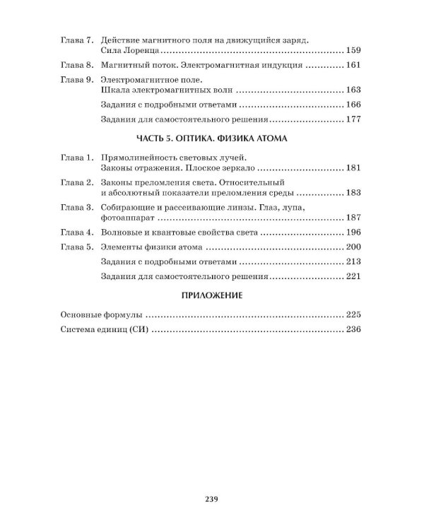 Репетитор по физике: для 7-9 кл. 3-е изд