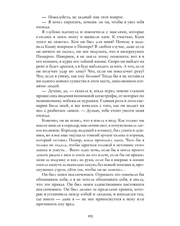 Дополнительное изображение книги «Черная любовь»