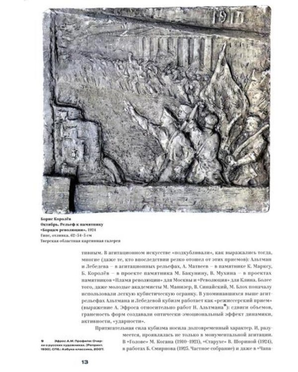 17/37. Советская скульптура. Взлет: Каталог выставки