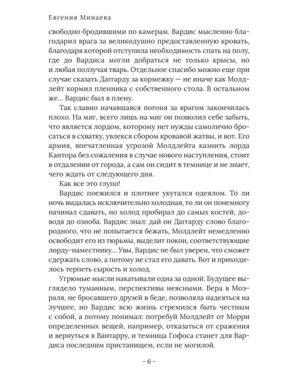 Король Севера. Любовь
