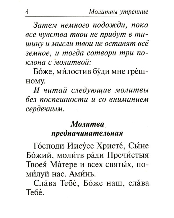 Молитвослов с молитвами о болящих. (карманный)