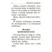 Молитвослов с молитвами о болящих. (карманный)