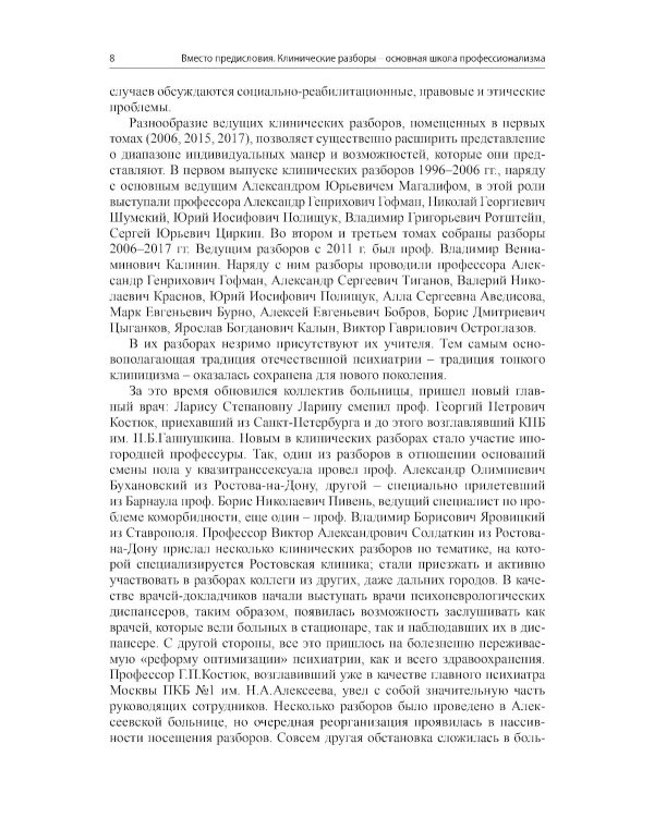 Клинические разборы в психиатрической практике - III. 2-е изд