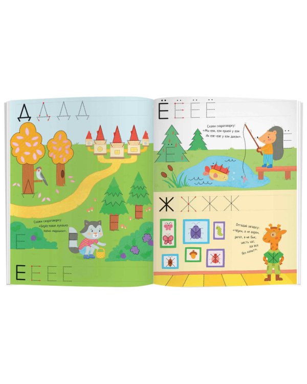 Рисуй и стирай. 4+ Веселая азбука. Многоразовая раскраска