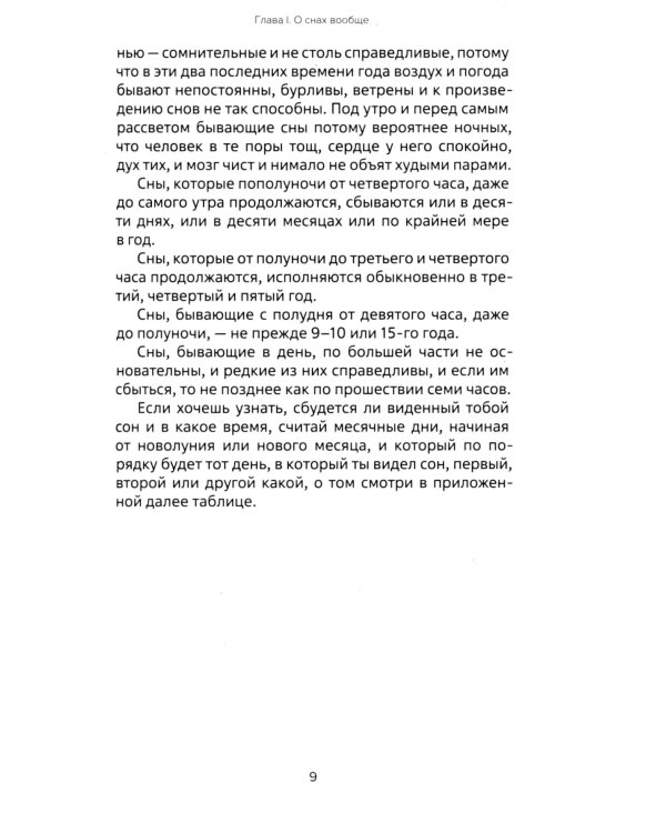Миллион двести тысяч снов. Руководство по толкованию