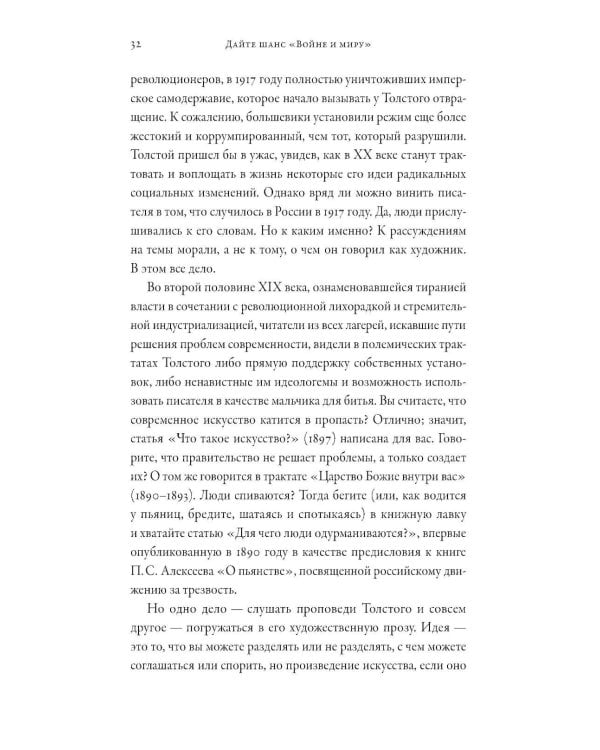 Дайте шанс «Войне и миру»: Лев Толстой о том, как жить сейчас