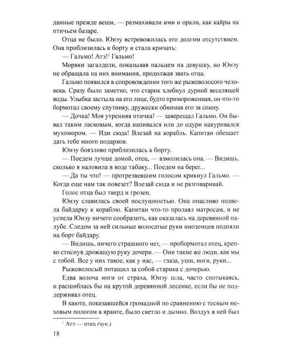 Дополнительное изображение книги «Хранитель огня»