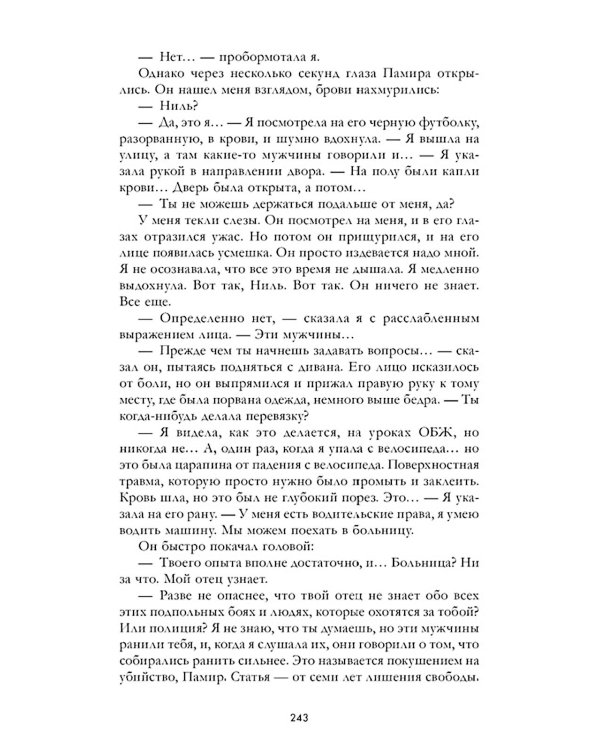 Дополнительное изображение книги «Черная любовь»
