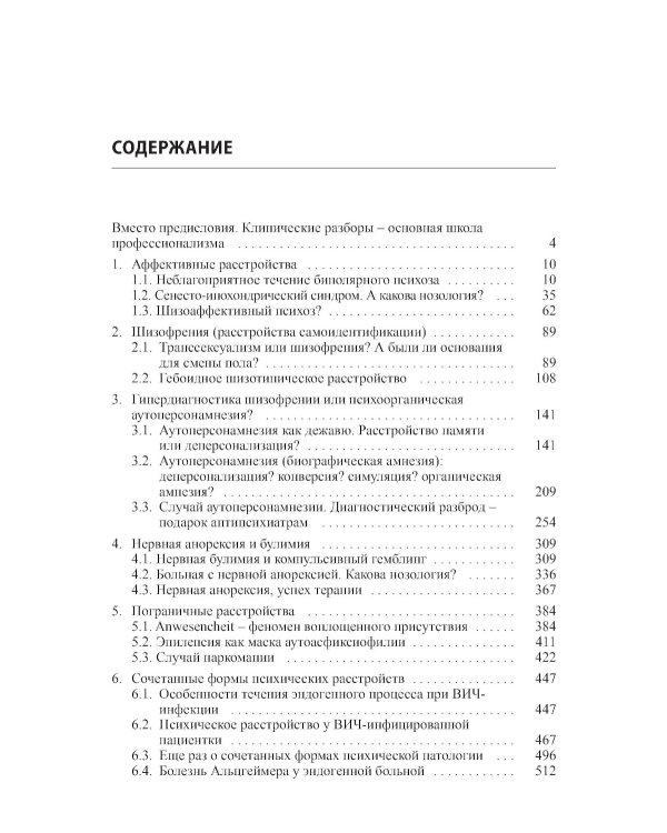 Клинические разборы в психиатрической практике - III. 2-е изд