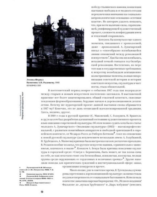 17/37. Советская скульптура. Взлет: Каталог выставки