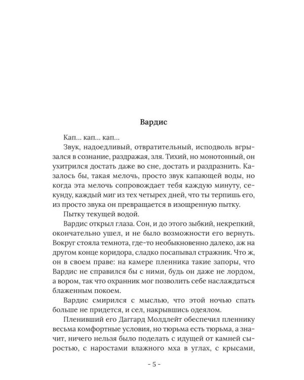 Король Севера. Любовь