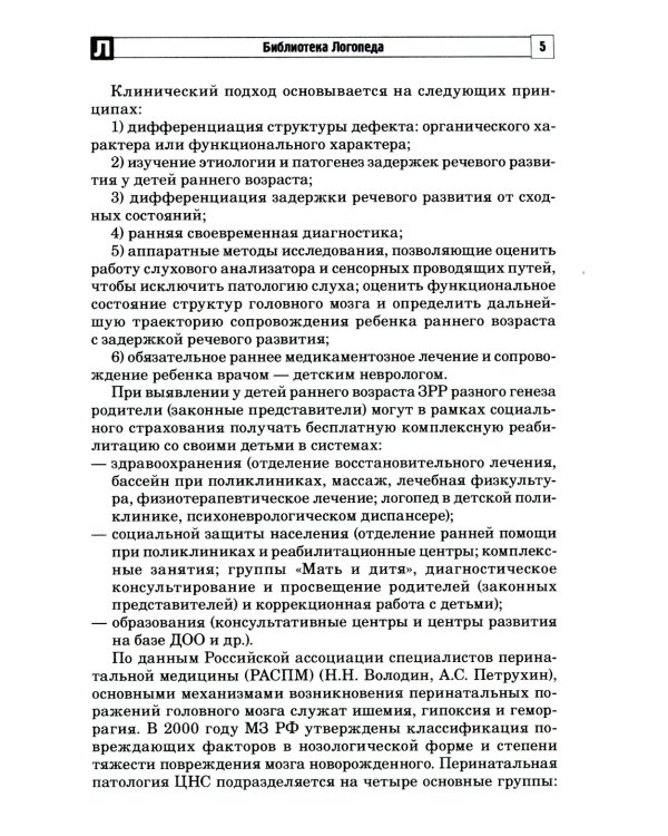 Задержка речевого развития. Диагностика и коррекция