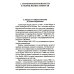 Психодиагностические монографии Жизнестойкость и ее диагностика. 2-е изд., стер