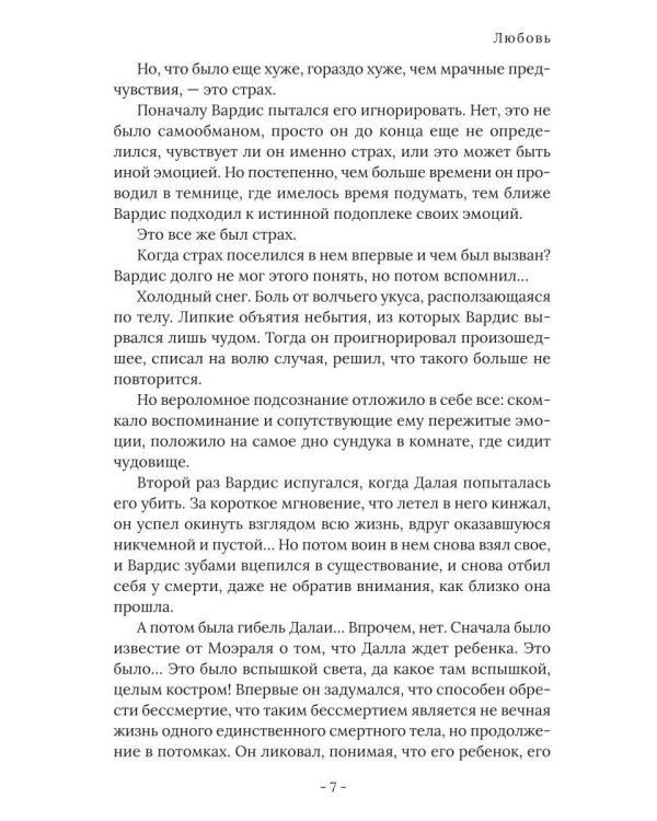 Король Севера. Любовь