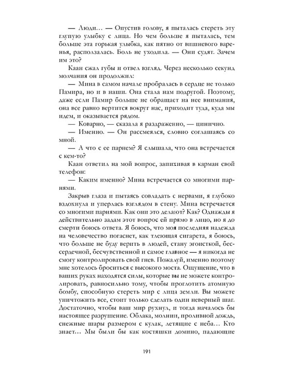 Дополнительное изображение книги «Черная любовь»