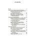 Психодиагностические монографии Жизнестойкость и ее диагностика. 2-е изд., стер