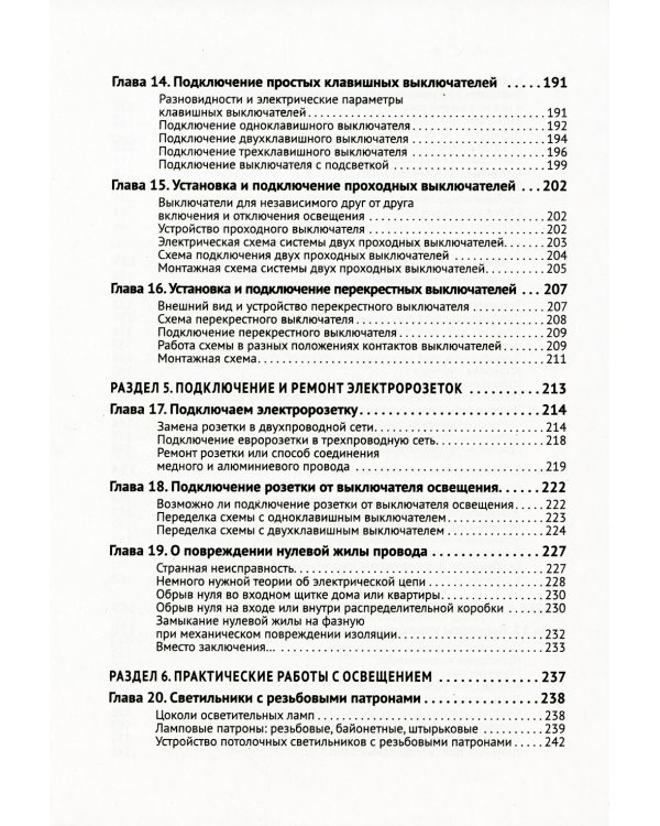 Электрика. От азов до создания практических устройств
