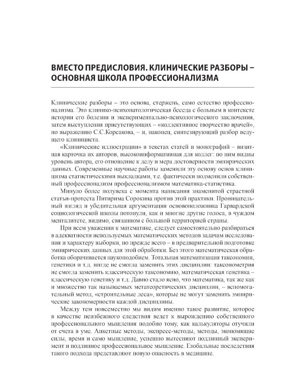 Клинические разборы в психиатрической практике - III. 2-е изд