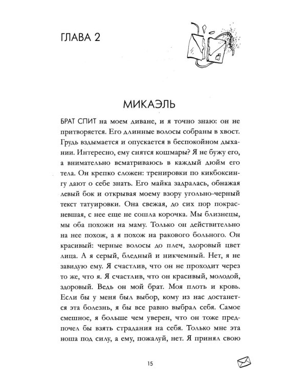 Непрожитая жизнь