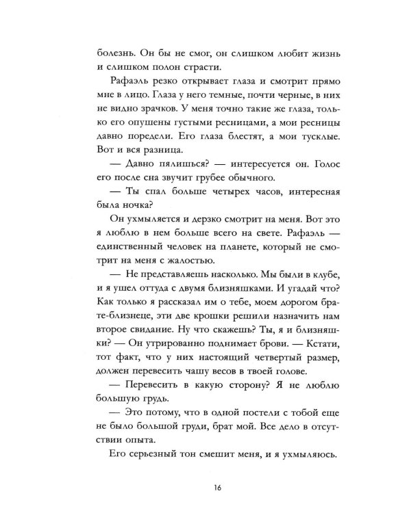 Непрожитая жизнь