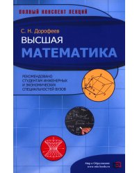 Высшая математика