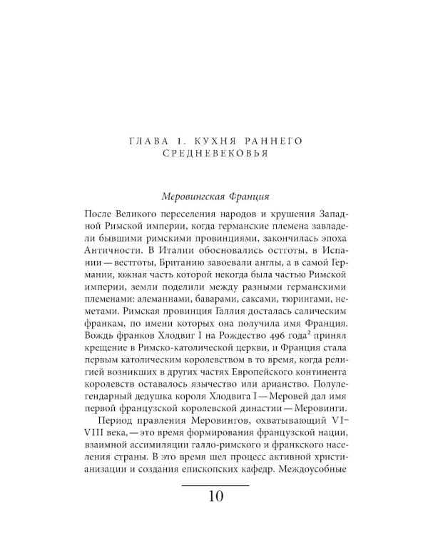 Кухня европейского Средневековья: Франция