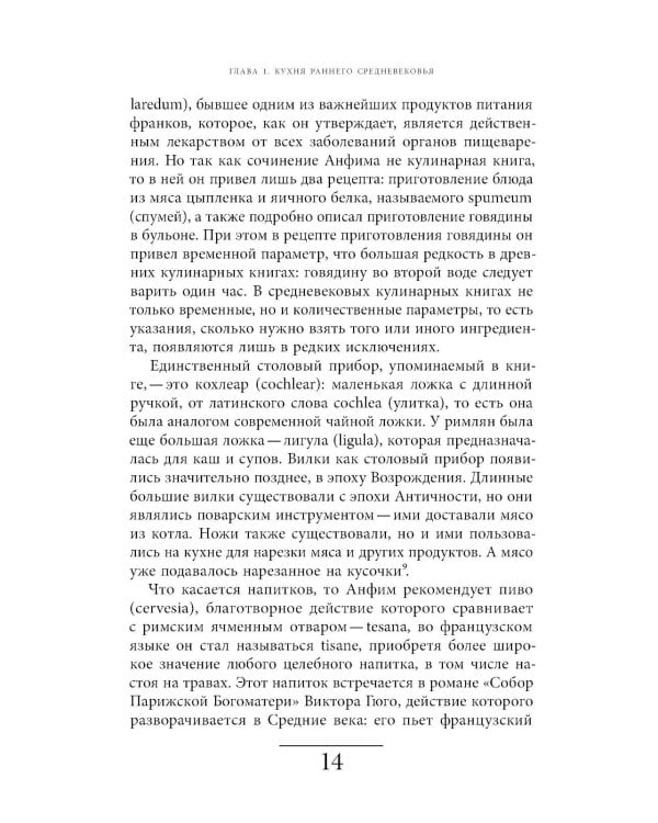 Кухня европейского Средневековья: Франция