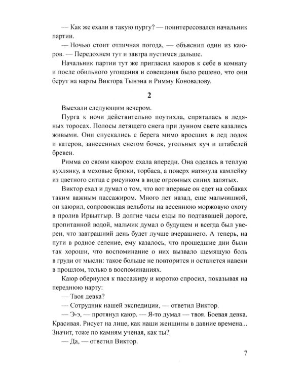 Дополнительное изображение книги «Хранитель огня»