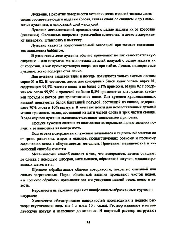 Сварочное дело: пайка: Учебное пособие. 2-е изд