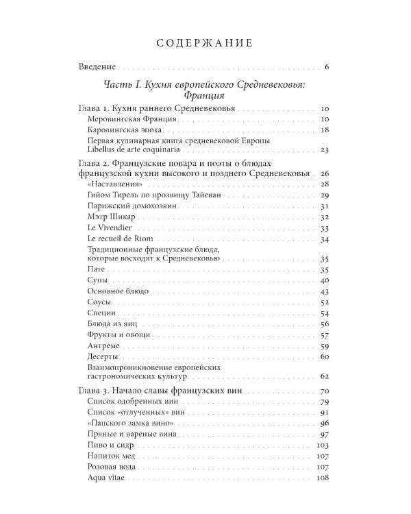 Кухня европейского Средневековья: Франция