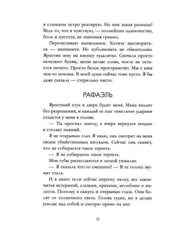 Непрожитая жизнь