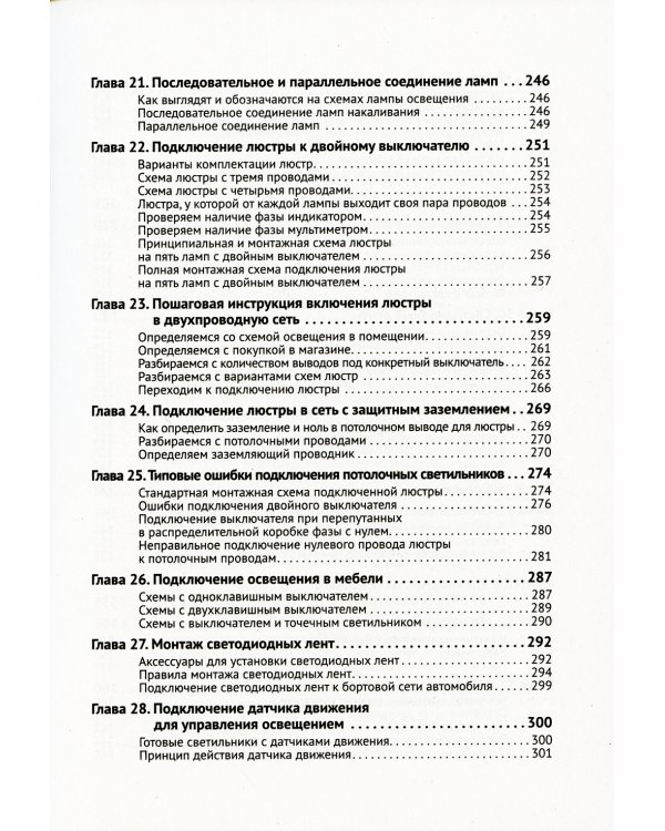 Электрика. От азов до создания практических устройств