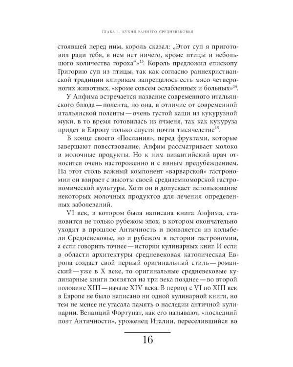 Кухня европейского Средневековья: Франция