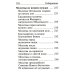 Молитвослов с молитвами о болящих. (карманный)