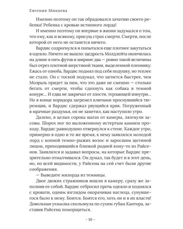 Король Севера. Любовь