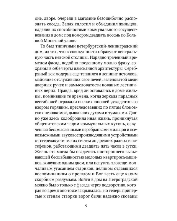 О чем молчат французы: роман