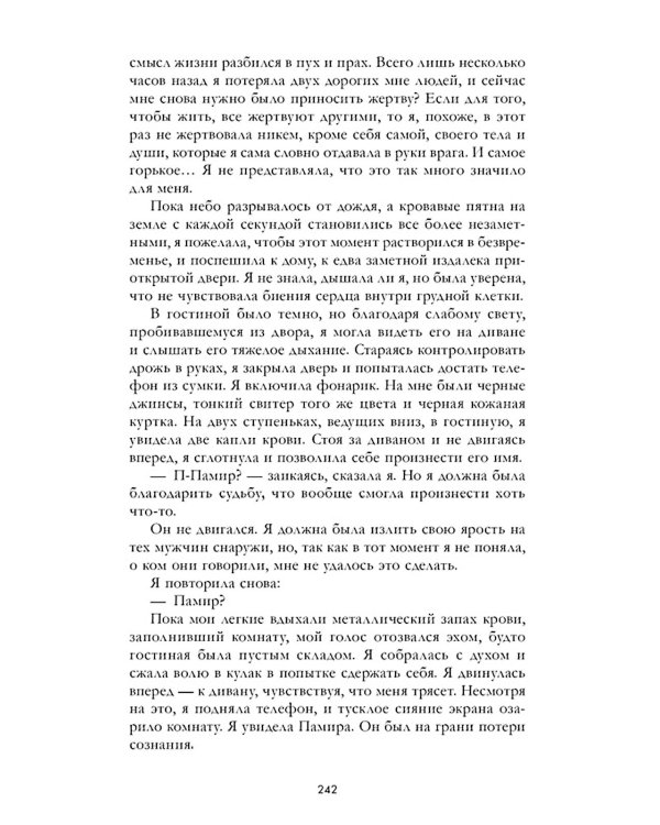 Дополнительное изображение книги «Черная любовь»