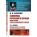 Из наследия Н.И. Бухарина; Размышляя о марксизме Экономика переходного периода: Общая теория трансформационного процесса. (№ 166)