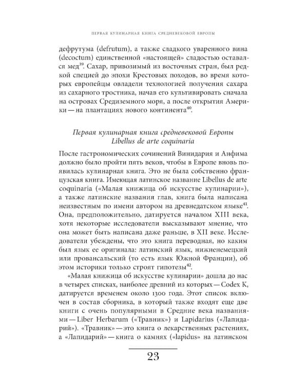 Кухня европейского Средневековья: Франция
