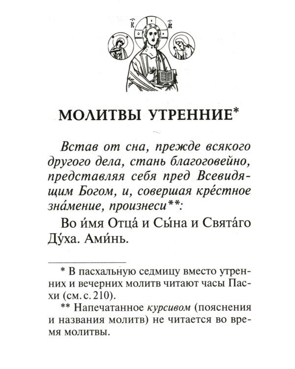 Молитвослов с молитвами о болящих. (карманный)