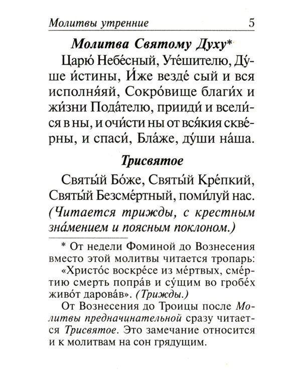 Молитвослов с молитвами о болящих. (карманный)