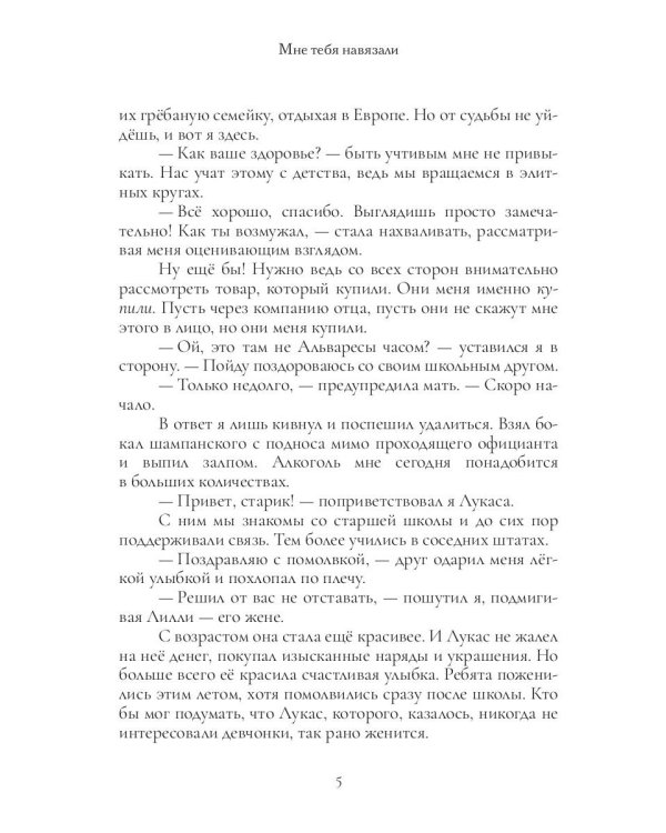 Мне тебя навязали