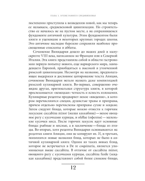 Кухня европейского Средневековья: Франция