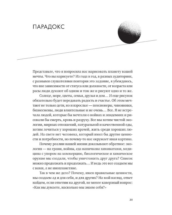 Точка баланса. Как победить выгорание и стать счастливым