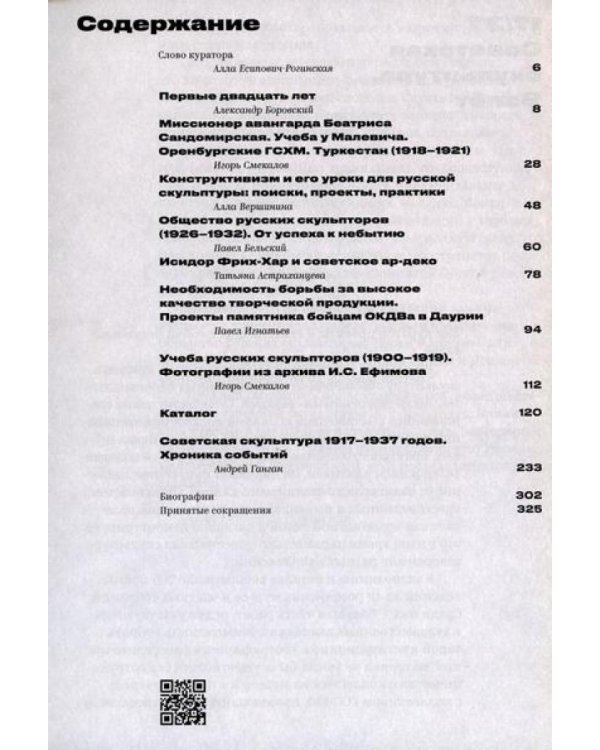 17/37. Советская скульптура. Взлет: Каталог выставки