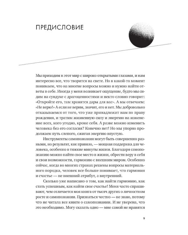 Точка баланса. Как победить выгорание и стать счастливым