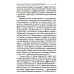 Психодиагностические монографии Жизнестойкость и ее диагностика. 2-е изд., стер